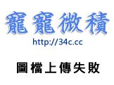 台南 類似蝴蝶犬與吉娃娃混種 請求大家幫忙協尋 急 寵寵微積手機板